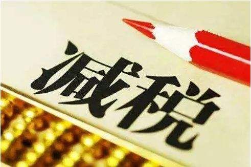 增值稅稅率下調(diào)了客戶要求降價，合理嗎？