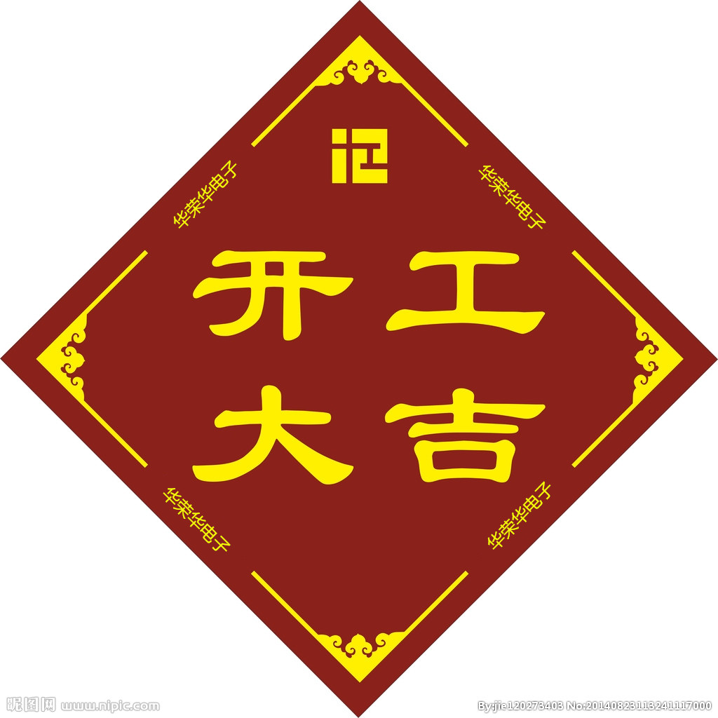 華榮華測試探針廠家— 2020開工大吉，祝大家鼠年大吉，闔家安康！