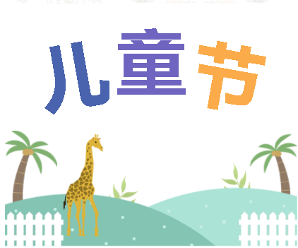 保持童心，萌動6月！——華榮華測試探針廠家