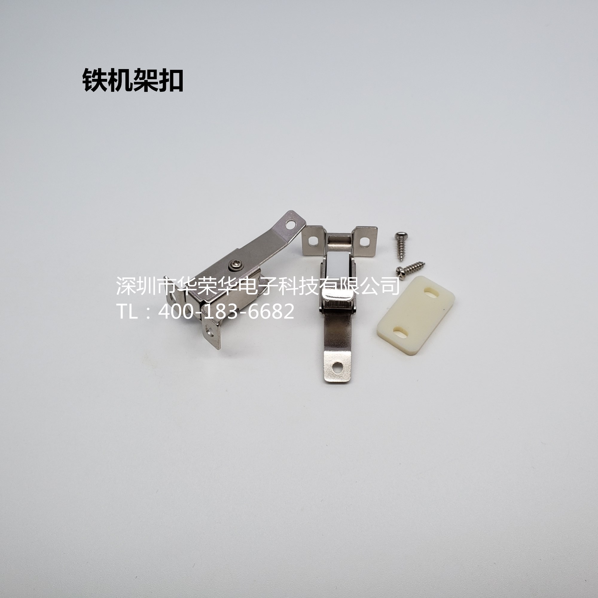 機架扣、鐵機架扣、測試配件，治具配件