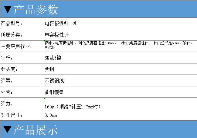 電容極性針12針，華榮華電容極性針廠家