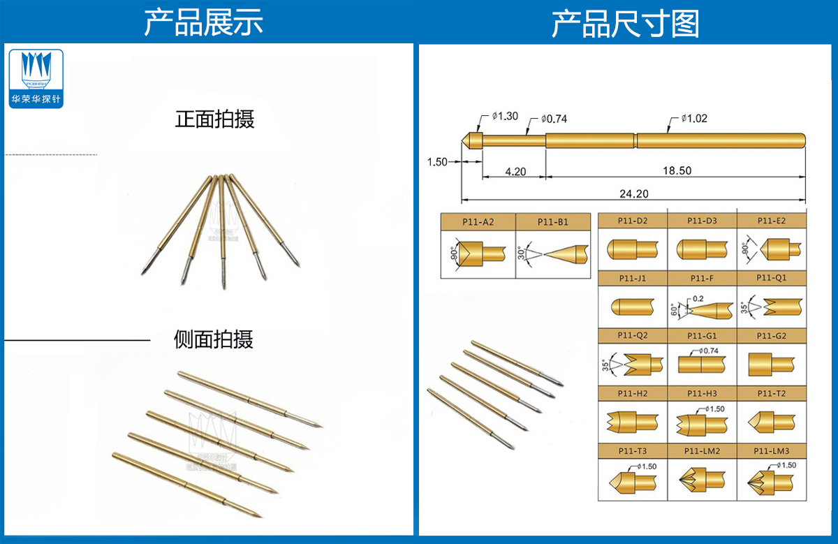P11-B、測(cè)試探針、全鍍金探針、尖頭探針、頂針