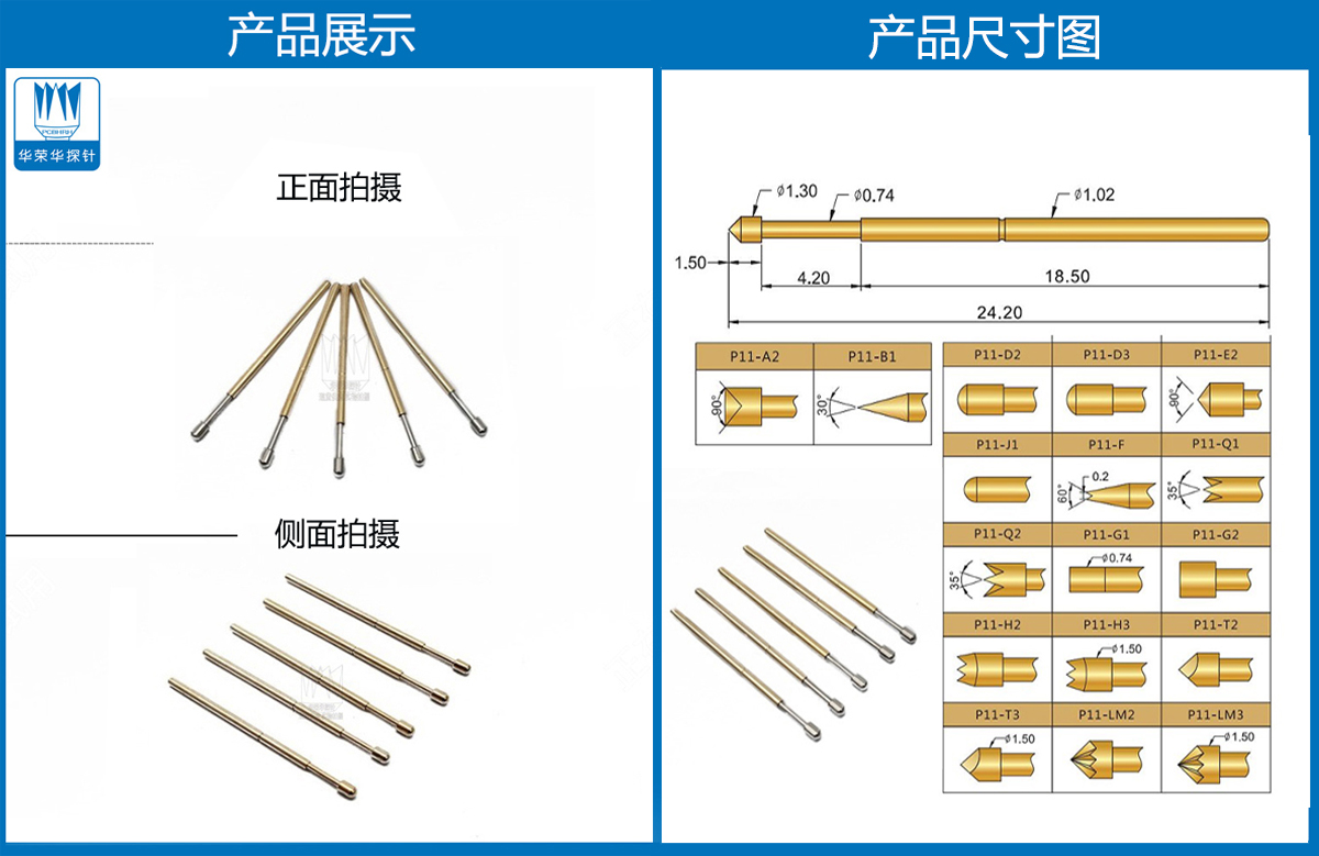 R11-1T探針尺寸、測試探針、測試頂針