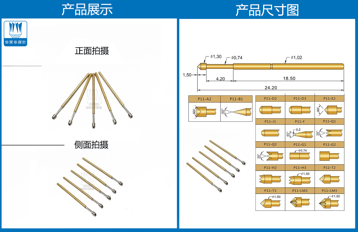P11-E探針尺寸、測試探針、測試頂針