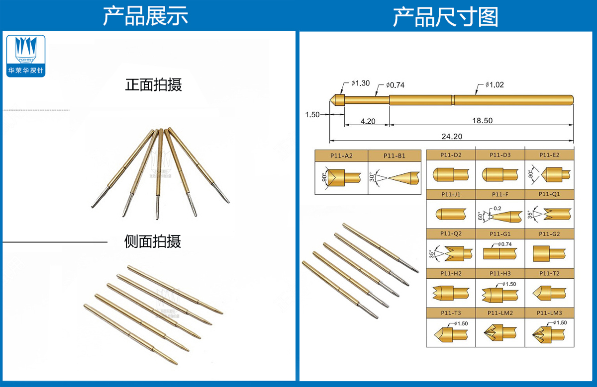 P11-F探針尺寸、測試探針、測試頂針