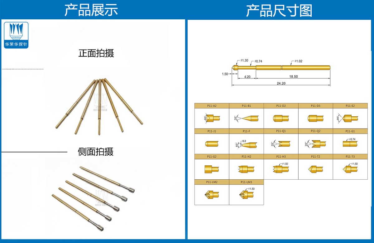 P11-G探針尺寸、測試探針、測試頂針