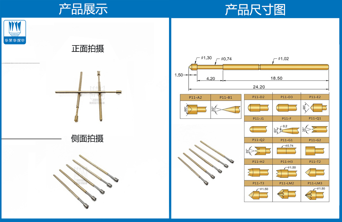 P11-H探針尺寸、測試探針、測試頂針
