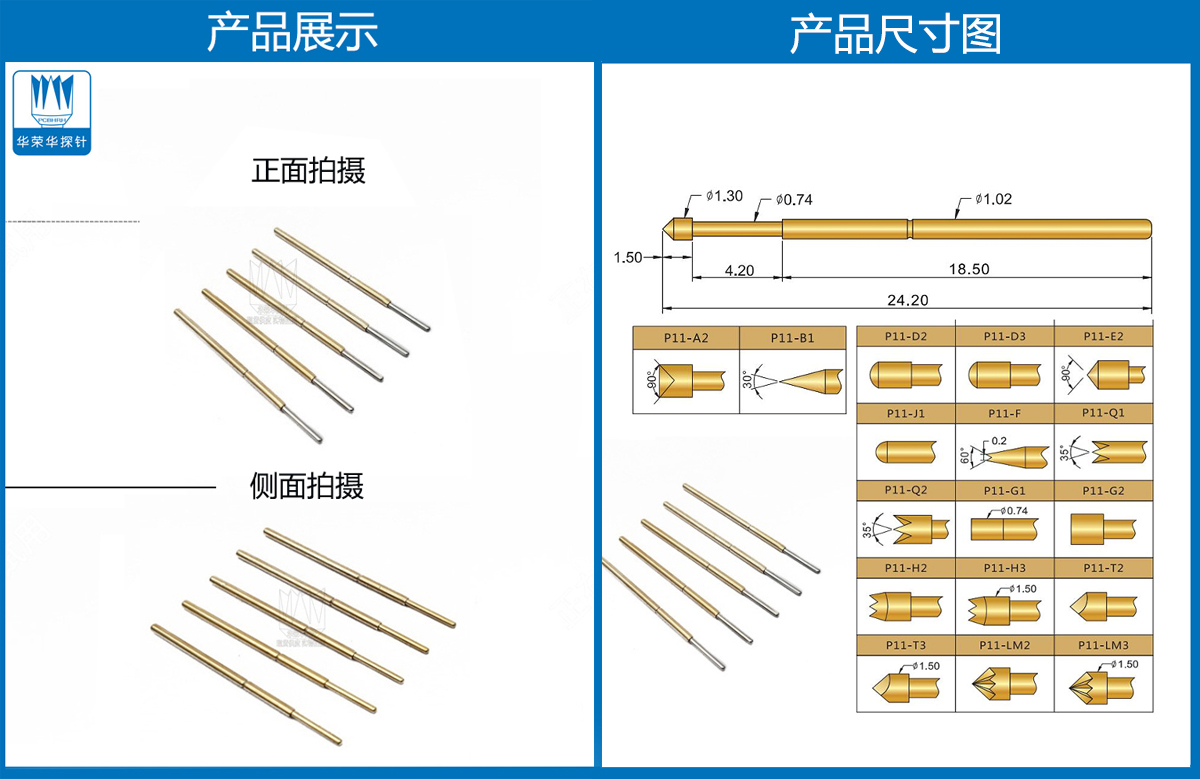 P11-J探針尺寸、測試探針、測試頂針