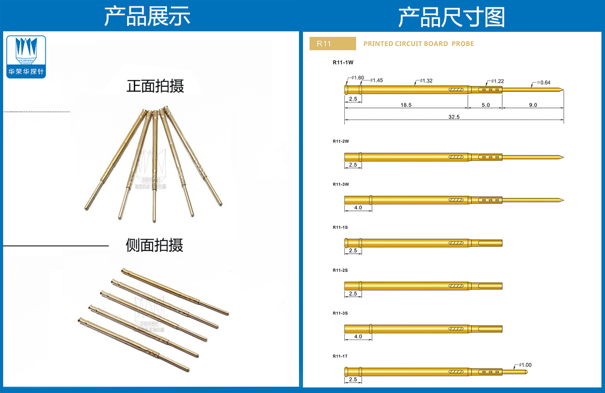R11-1T探針尺寸、測(cè)試探針、測(cè)試頂針