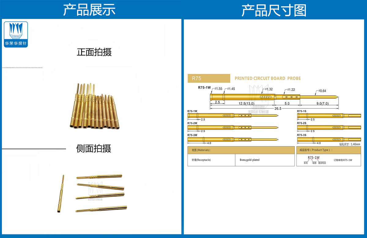 R75-3S，探針套管，華榮華測試針套管廠家