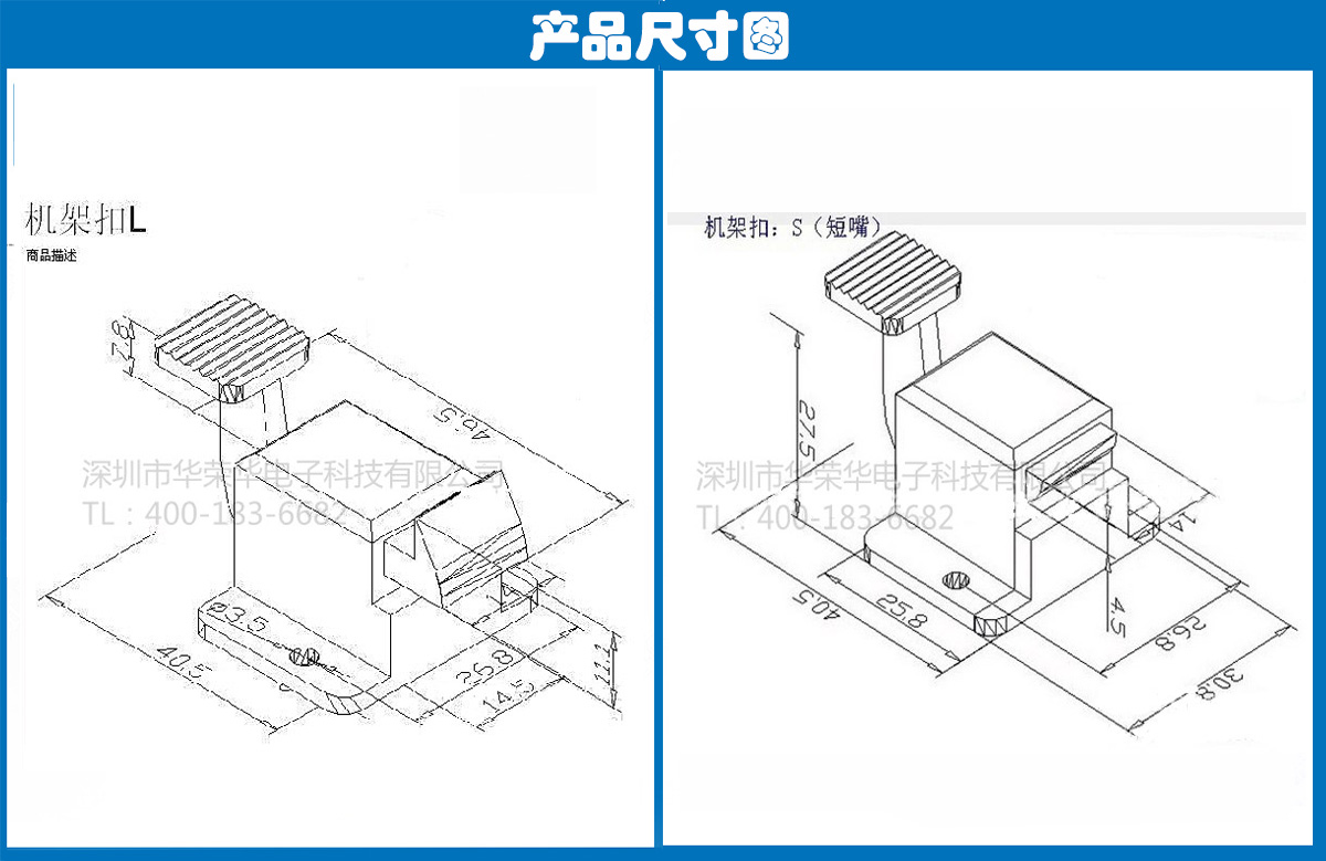 機(jī)架扣S、L